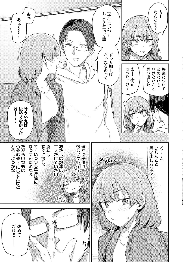 【エロ漫画】 夫婦ですること  蟻吉げん コミックバベル編集部 サンプル画像