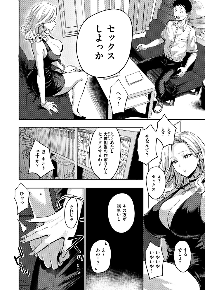 【エロ漫画】 漫研とボイン〜人妻編集・江呂満子〜  西沢みずき サンプル画像
