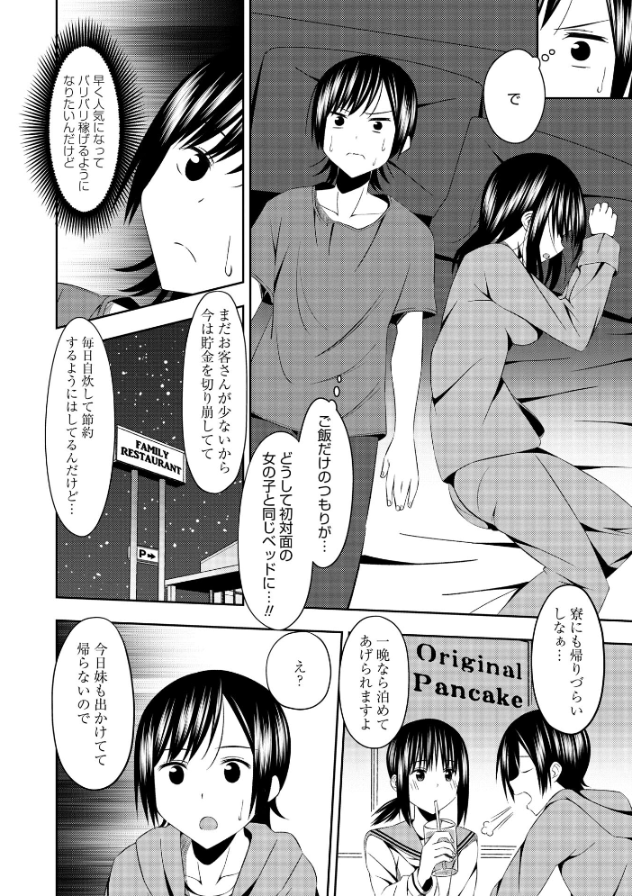 【エロ漫画】 新米ホストと処女のワンナイトらぶ◆  結月ゆう サンプル画像