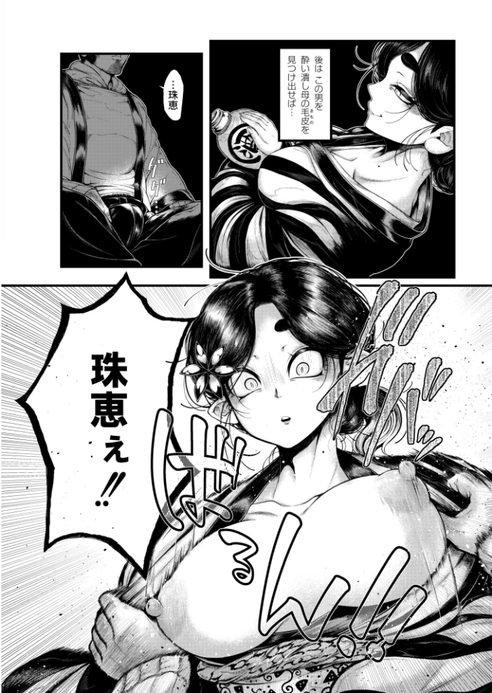 【エロ漫画】 きつねの意趣返し  蛆孕茵 COMIC快艶編集部 サンプル画像