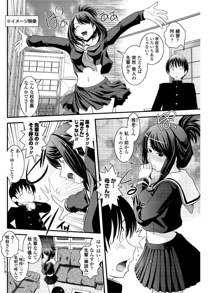 【エロ漫画】 おろしたての制服よごしちゃって？  幾夜大黒堂 サンプル画像