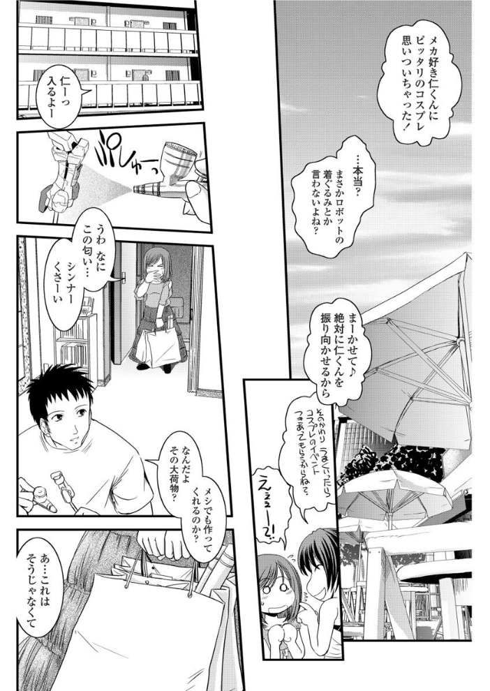 【エロ漫画】 ヲタカレメカモエ。 幾夜大黒堂 サンプル画像