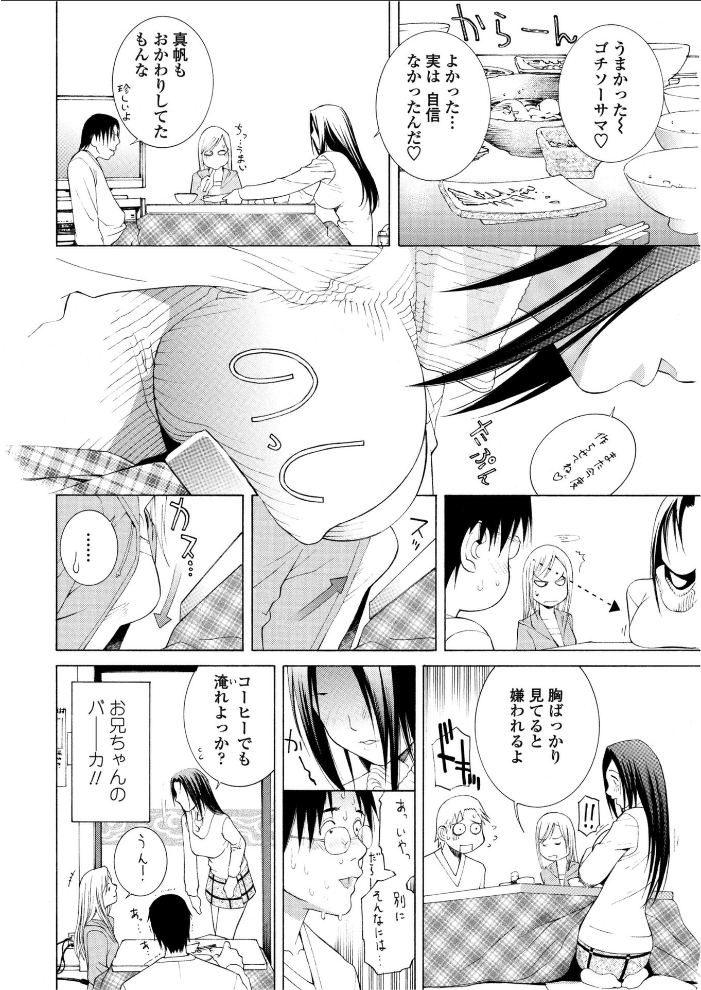 【エロ漫画】 密室は妹の可愛い企み〜秘蜜 志乃武丹英 サンプル画像