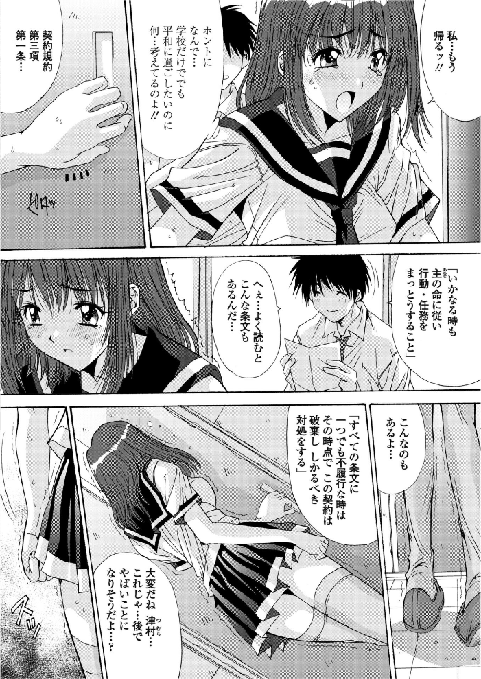 【エロ漫画】 ご主人様と呼ばないッ！ （最終話）  悠宇樹 サンプル画像