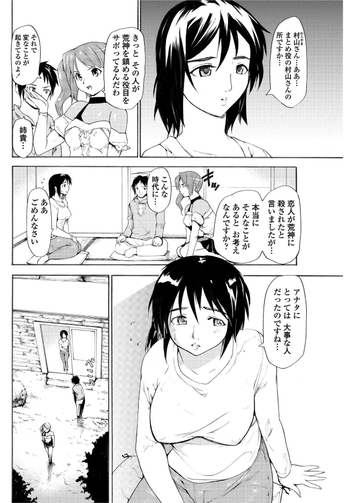 【エロ漫画】 秘神島の巫女 第3話 藤原俊一 サンプル画像