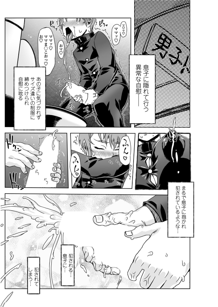 【エロ漫画】 もう後戻り出来ない。 ドリル汁 サンプル画像