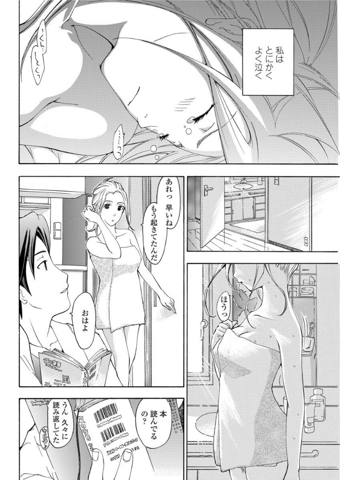 【エロ漫画】 私は海を抱きしめていたい あさぎ龍 サンプル画像