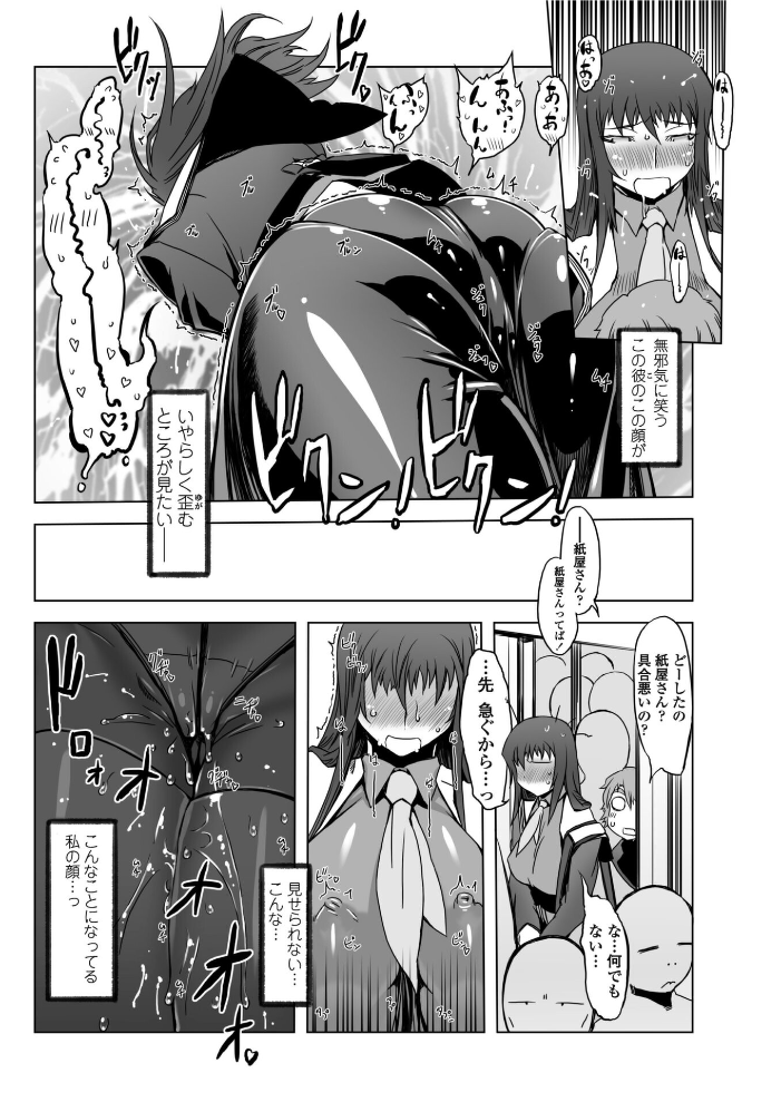 【エロ漫画】 紙屋明輝は顧みない。  ドリル汁 サンプル画像