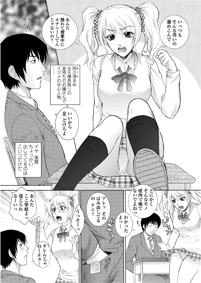 【エロ漫画】 小悪魔のマーキング 夢咲三十郎 サンプル画像