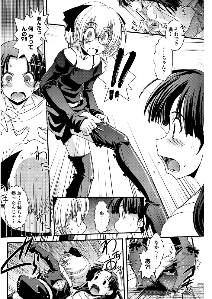 【エロ漫画】 姉と女装と作画資料 幾夜大黒堂 サンプル画像