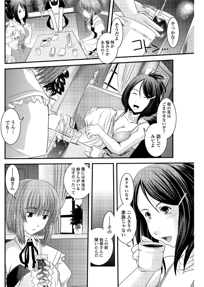 【エロ漫画】 CROSS×DRESS(前編) 幾夜大黒堂 サンプル画像