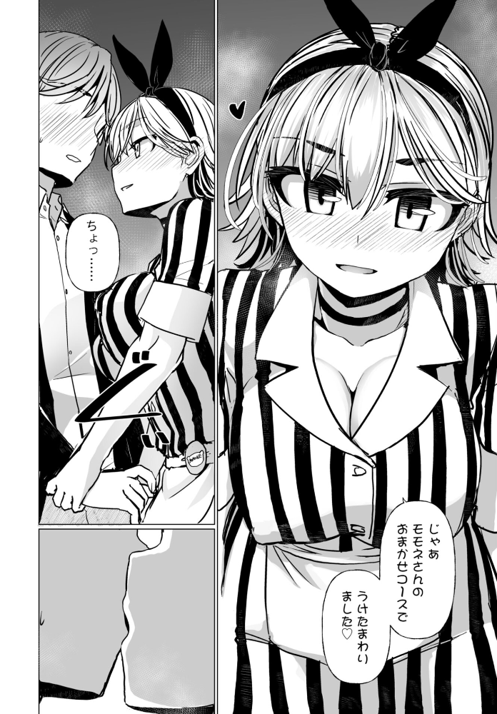 【エロ漫画】 看板娘モモネの裏スタンプカード 時浜次郎 サンプル画像