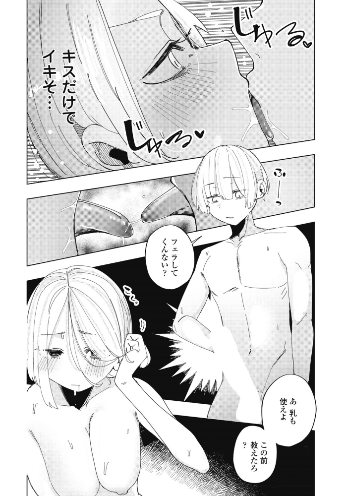 【エロ漫画】 彼氏に嘘をついて浮気えっちする話 あや サンプル画像