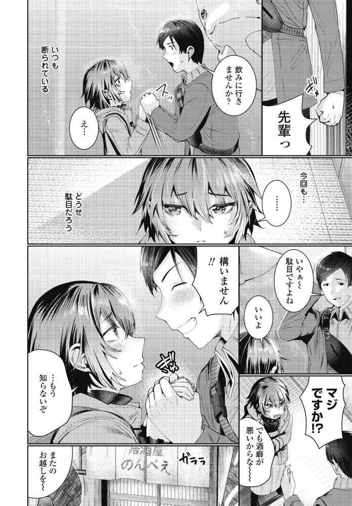 【エロ漫画】 不眠症の先輩 村民c サンプル画像