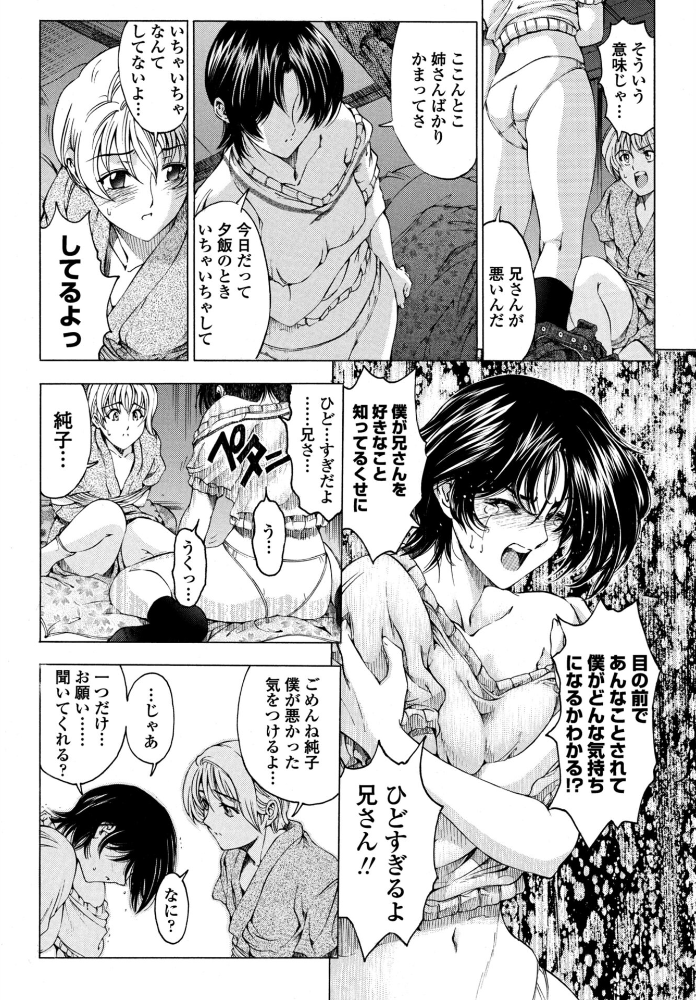 【エロ漫画】 妹は眠れない!? 瀬奈陽太郎 サンプル画像