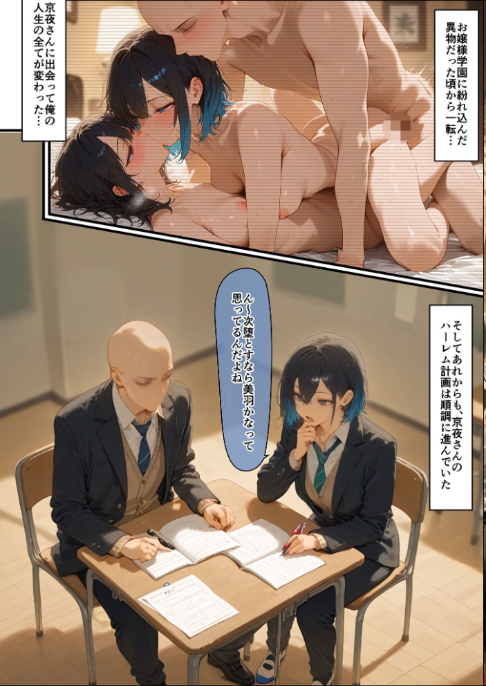 【エロ漫画】 女学園の王子様♀の百合ハーレムの竿係になった2 モザイク版  はらいでか あいラビ サンプル画像