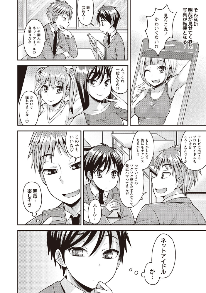 【エロ漫画】 俺の彼女はオトコのコ◇ 神林タカキ サンプル画像