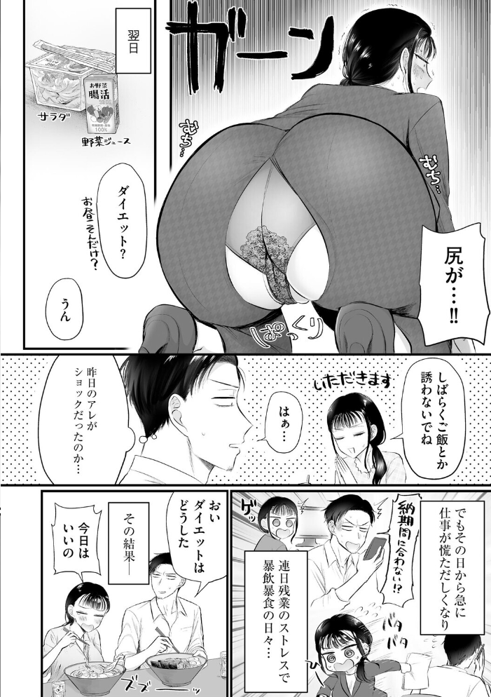 【エロ漫画】 身体の愛性が良すぎる元カノ【第4話】 萌黄おじさん サンプル画像