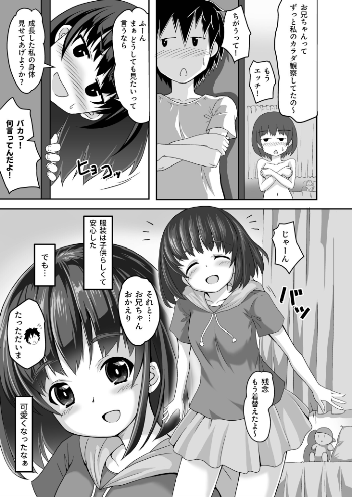 【エロ漫画】 妹がぐいぐい来る件【18禁】 ことかねはじめ サンプル画像