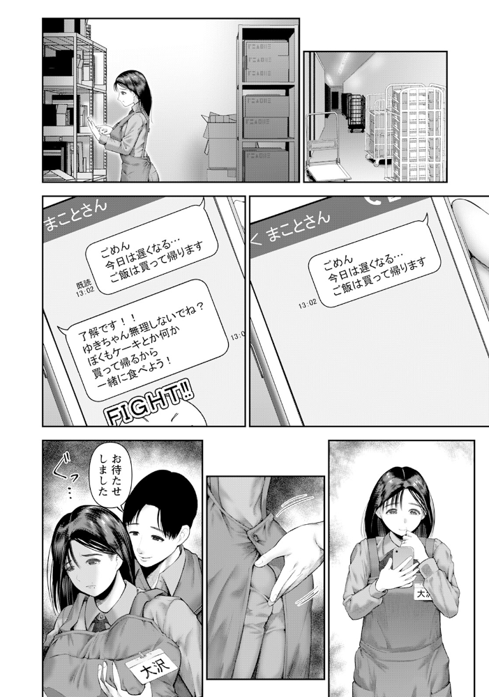 【エロ漫画】 パートタイムNTR 【単話】 麻婆ナス サンプル画像