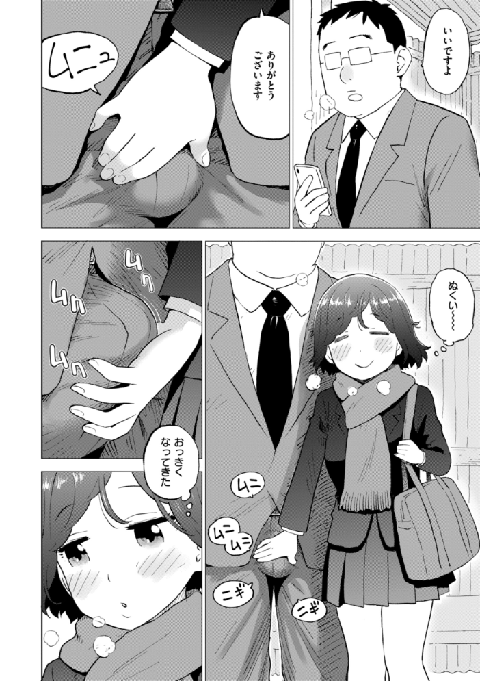 【エロ漫画】 充血式カイロ かるま龍狼 サンプル画像