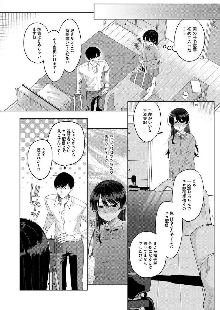 【エロ漫画】 もっと見せて! 馬胃 サンプル画像