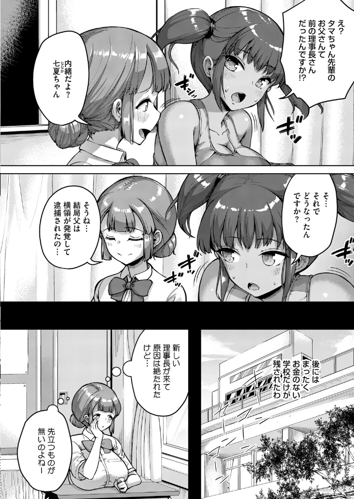 【エロ漫画】 私、パパ活部に入ります！〜七夏の部活動日誌〜 ＃5  しょうさん坊主 サンプル画像