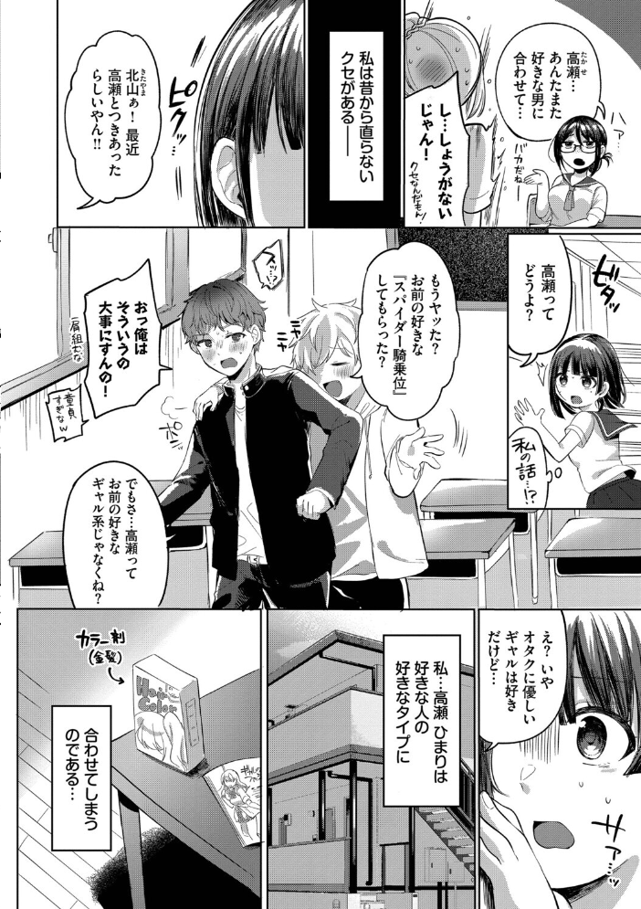 【エロ漫画】 とろパコびより【デジタル特装版】【FANZA限定版】 いよ コミックバベル編集部 サンプル画像