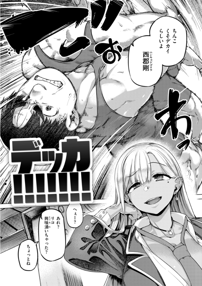 【エロ漫画】 ギャルすこパコる【デジタル版限定おまけ付き】 旅烏 サンプル画像