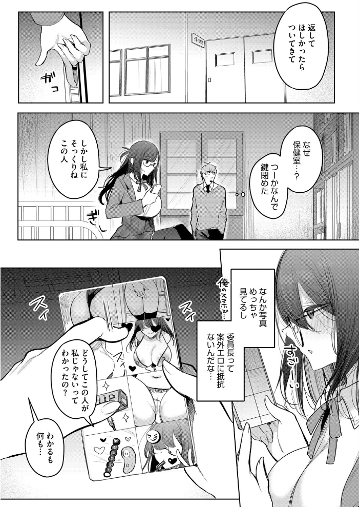 【エロ漫画】 委員長は裏垢女子？  雨宮ミズキ サンプル画像