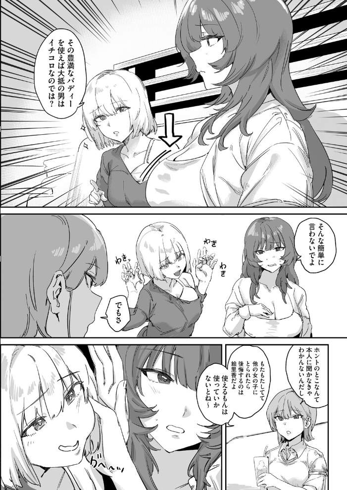 【エロ漫画】 言いたいことは言わなくちゃ 野田ぐり サンプル画像