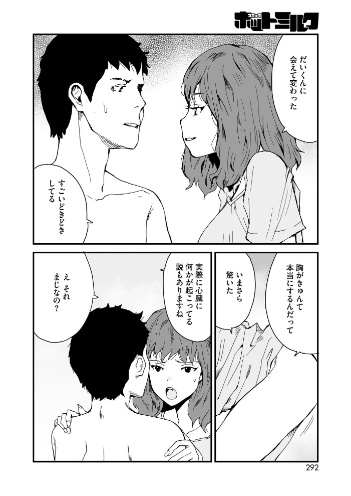 【エロ漫画】 蜜月、となりのお姉さん  玉置勉強 サンプル画像