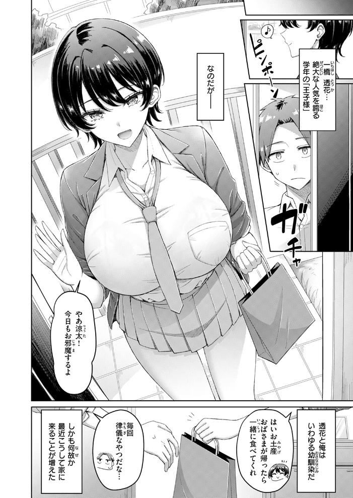 【エロ漫画】 キミが王子様 オクモト悠太 サンプル画像