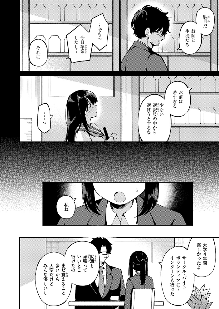【エロ漫画】 さいごの課題  春待うろ サンプル画像