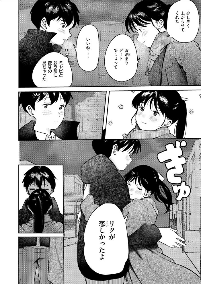 【エロ漫画】 となりで歩きはじめたら ごみり サンプル画像