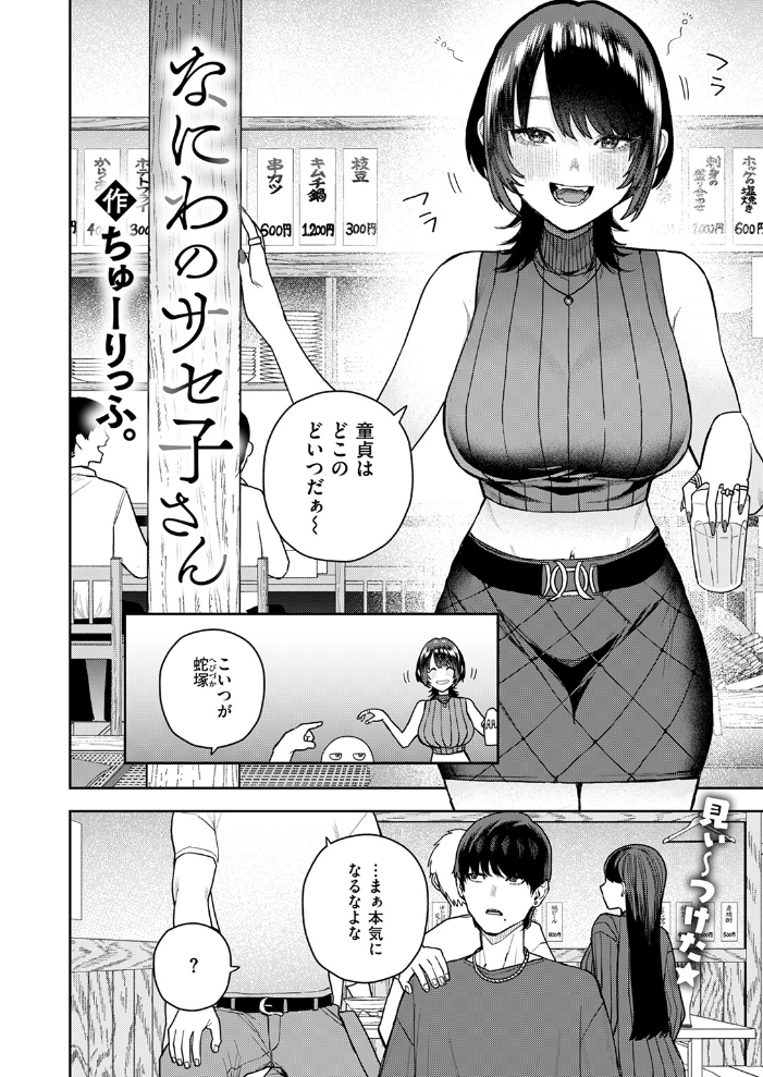 【エロ漫画】 なにわのサセ子さん ちゅーりっふ。 サンプル画像