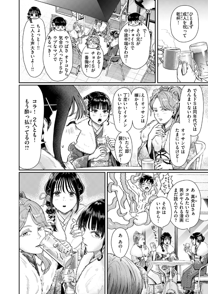 【エロ漫画】 はたちのつどい  ぐりえるも サンプル画像