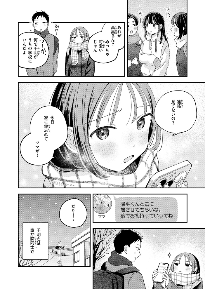 【エロ漫画】 初恋ごっこ  南文夏 サンプル画像