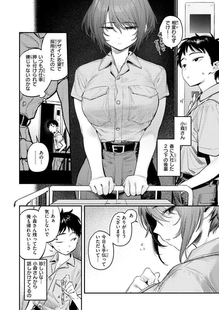 【エロ漫画】 静止した箱の中で 桃雲 サンプル画像