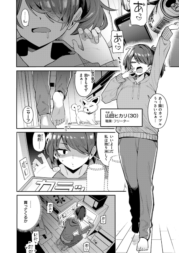【エロ漫画】 六畳一間の魔法少女 有村大根 サンプル画像