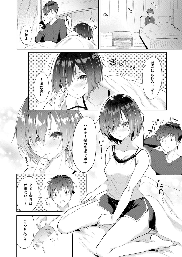 【エロ漫画】 キミの弱いところ 蘭田夢 サンプル画像