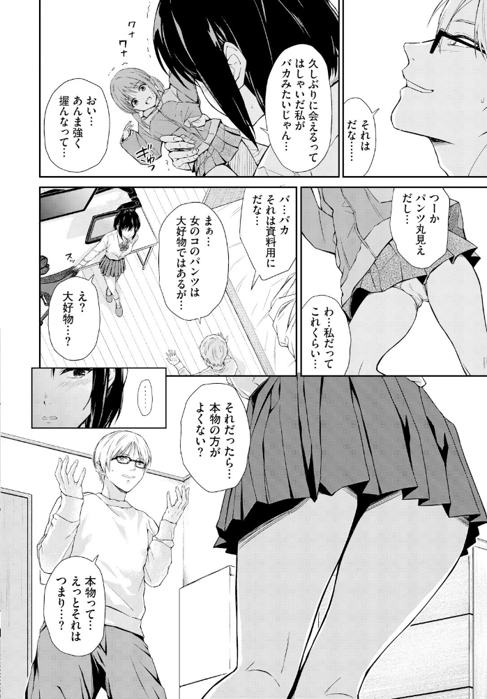 【エロ漫画】 後輩のパンツ みぎた コミックバベル編集部 サンプル画像