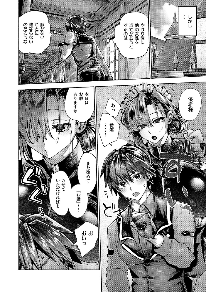 【エロ漫画】 エンゲージメイド 山田こう サンプル画像