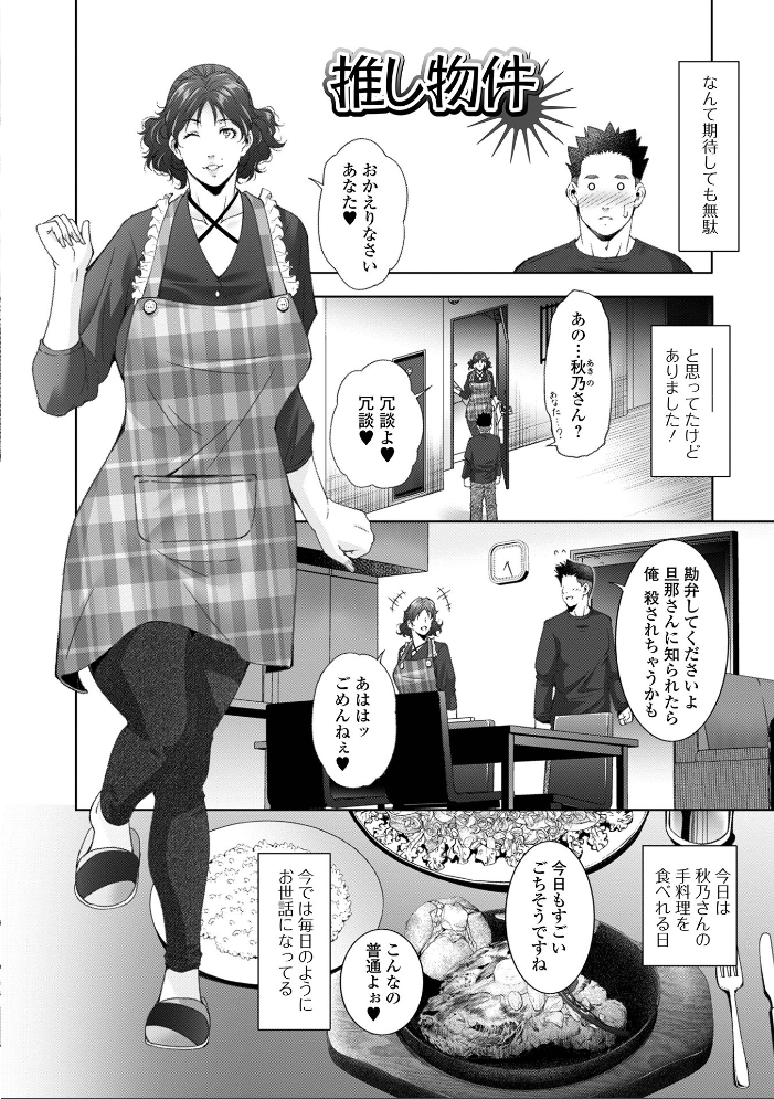【エロ漫画】 人妻淫穴 ーヒトヅマミダラアナー ヒトヅマミダラアナ 東磨樹 一水社編集部 サンプル画像