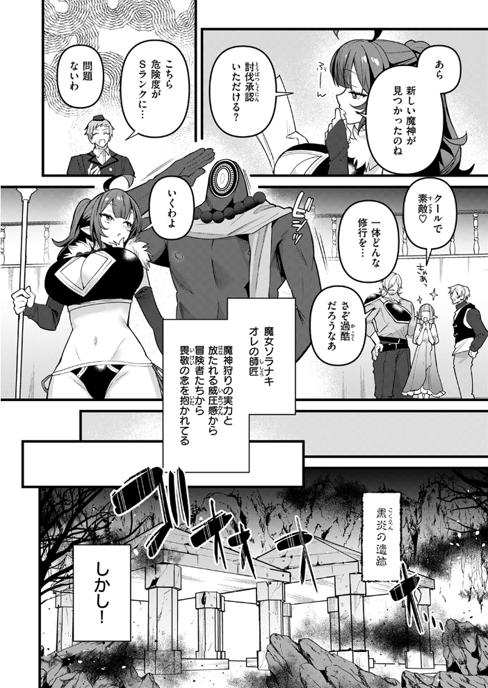 【エロ漫画】 師匠は俺に甘すぎる！？  さいおがうま サンプル画像