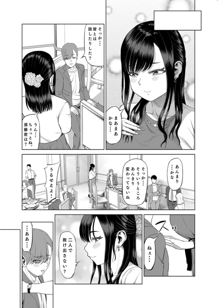 【エロ漫画】 抱きたいカラダ（6）〜二人だけの同窓会で…〜【18禁】  あ〜る氏 サンプル画像