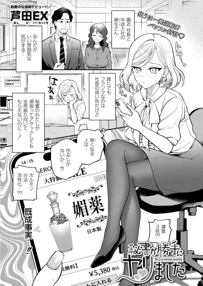 【エロ漫画】 COMIC 快艶 vol11  関谷あさみ 右の人みつる もぐちょび はぁと てつ あましょく すかいれーだー 夜空柴 ひろびー エビフライ定食 中埜人見 しげきっくす COMIC快艶編集部 アズマヤユキコ 滑々饅頭蟹ほぐしみ 芦田EX ぜろじろう サンプル画像