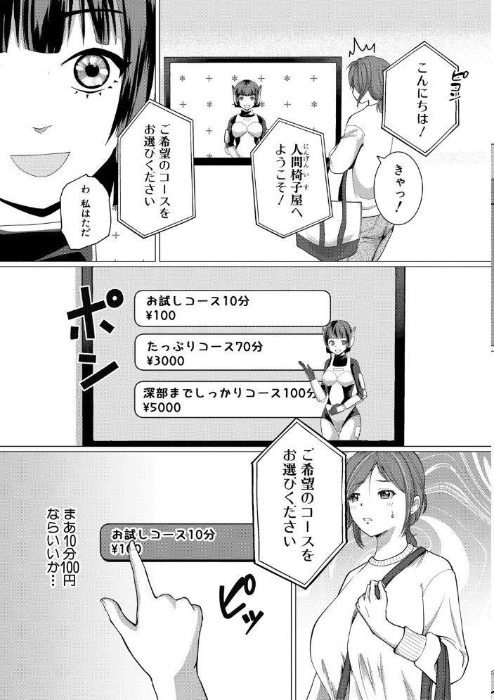 【エロ漫画】 人間椅子屋へようこそ！『深部までしっかりコース』100分￥5000【電子版特典付き】  ハニメメオ サンプル画像