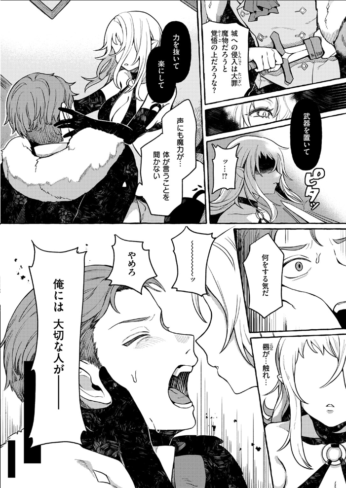 【エロ漫画】 異類 性交譚〜サキュバス・ナイトの場合〜 チロ田ろち サンプル画像