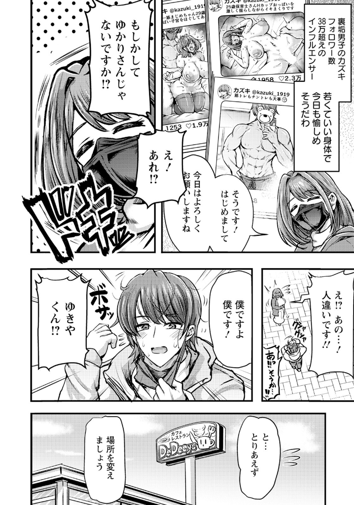 【エロ漫画】 となりの裏アカさん 【単話】 おもち。 サンプル画像